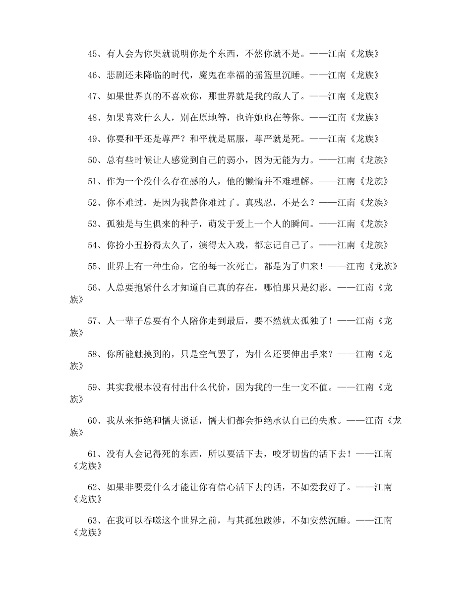 江南龙族经典语录_第3页