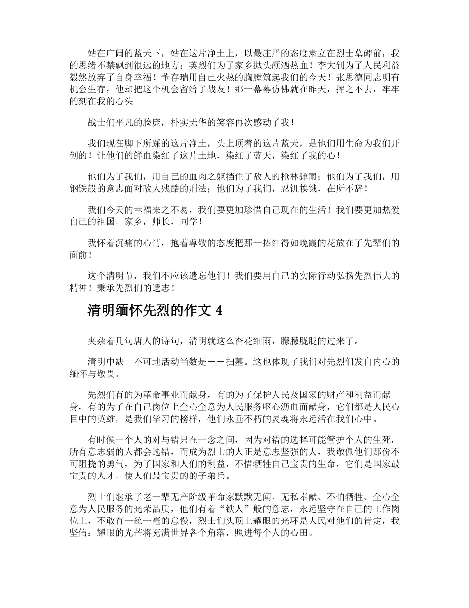 清明缅怀先烈的作文_第2页