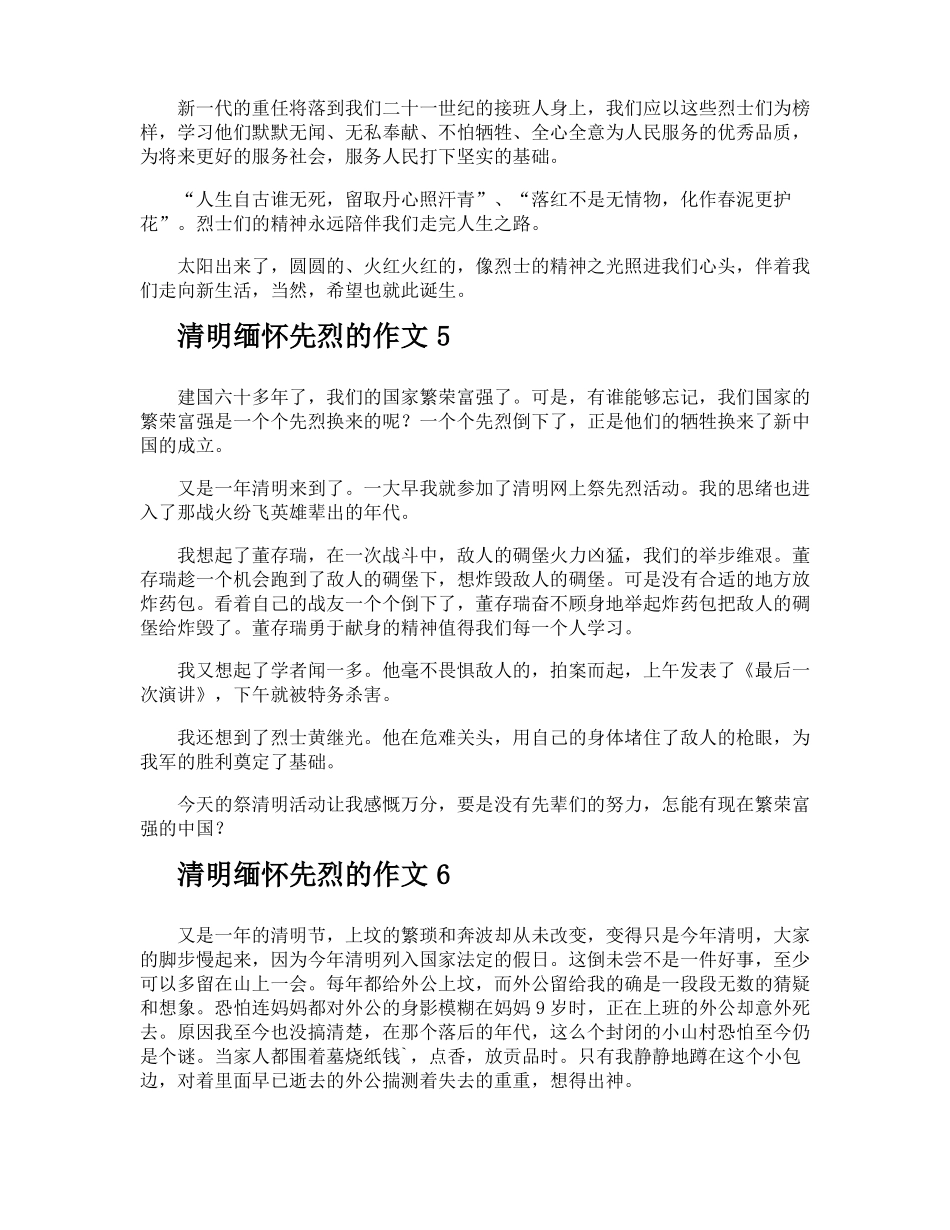 清明缅怀先烈的作文_第3页