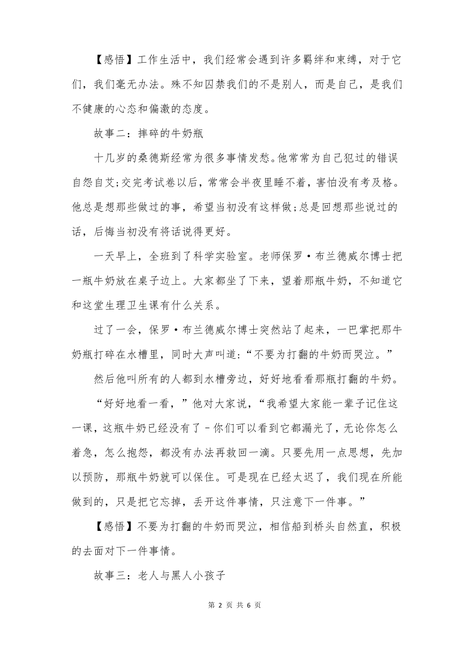 晨会简短小故事及感悟6则_第2页
