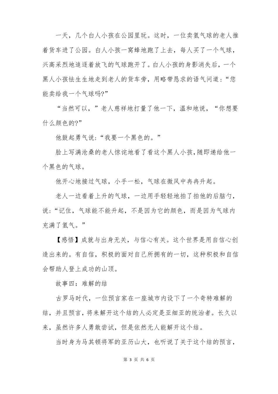 晨会简短小故事及感悟6则_第3页
