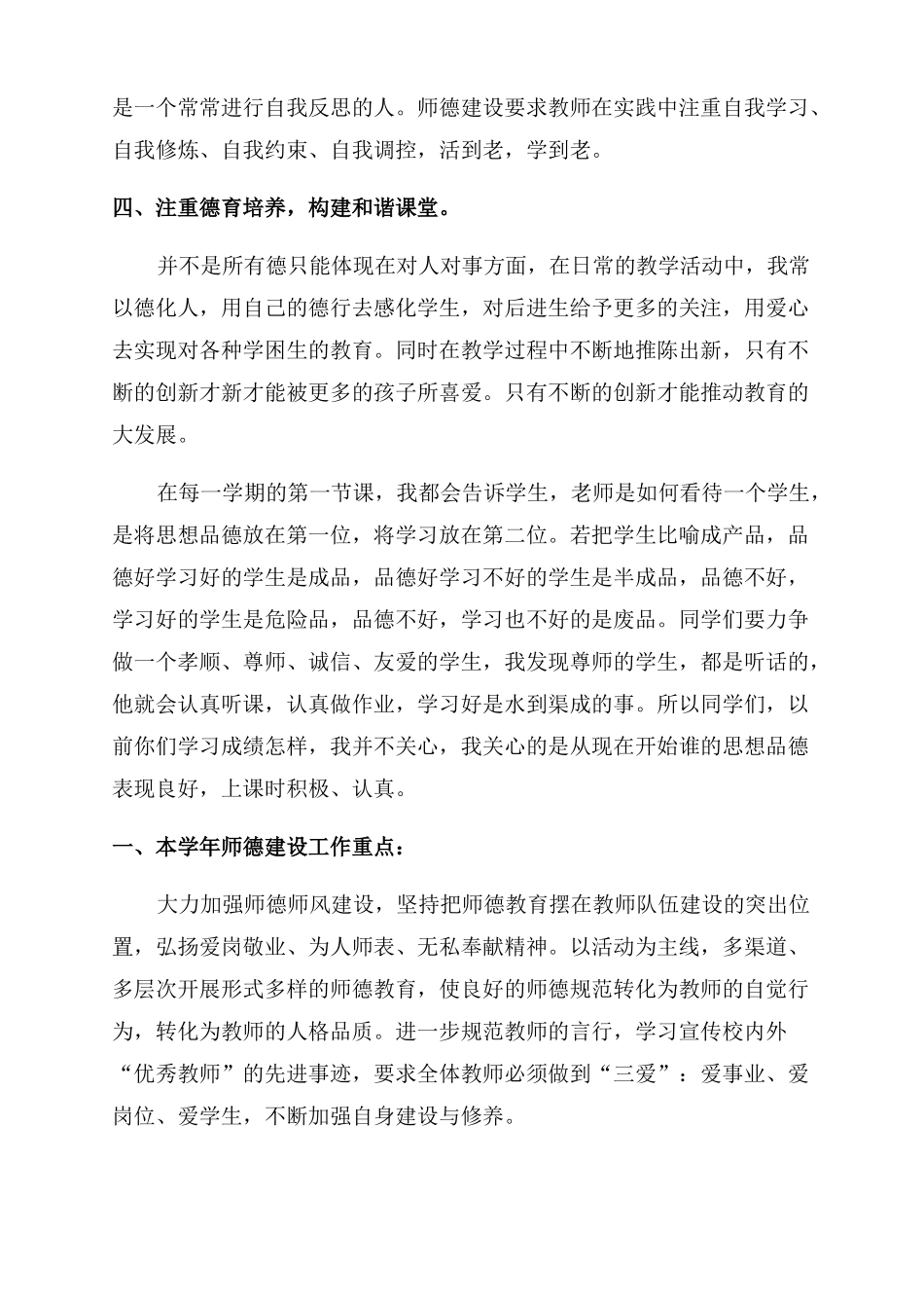 2022年幼儿园师德师风年工作计划文本_第2页