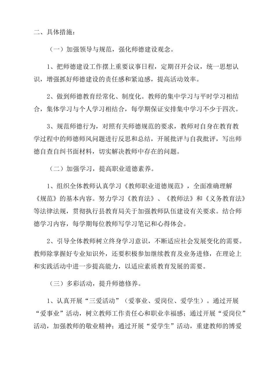 2022年幼儿园师德师风年工作计划文本_第3页