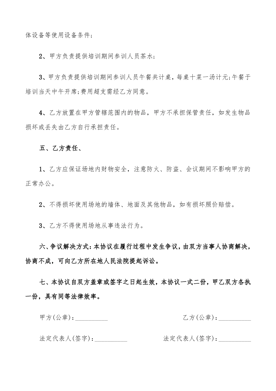 会议场地租赁合同范本9篇_第2页