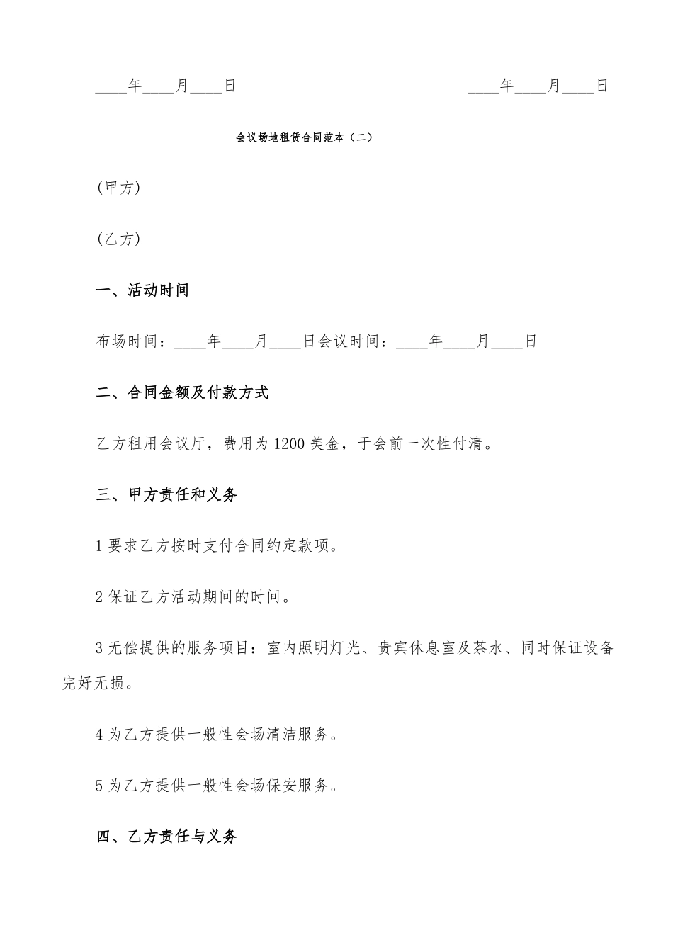 会议场地租赁合同范本9篇_第3页