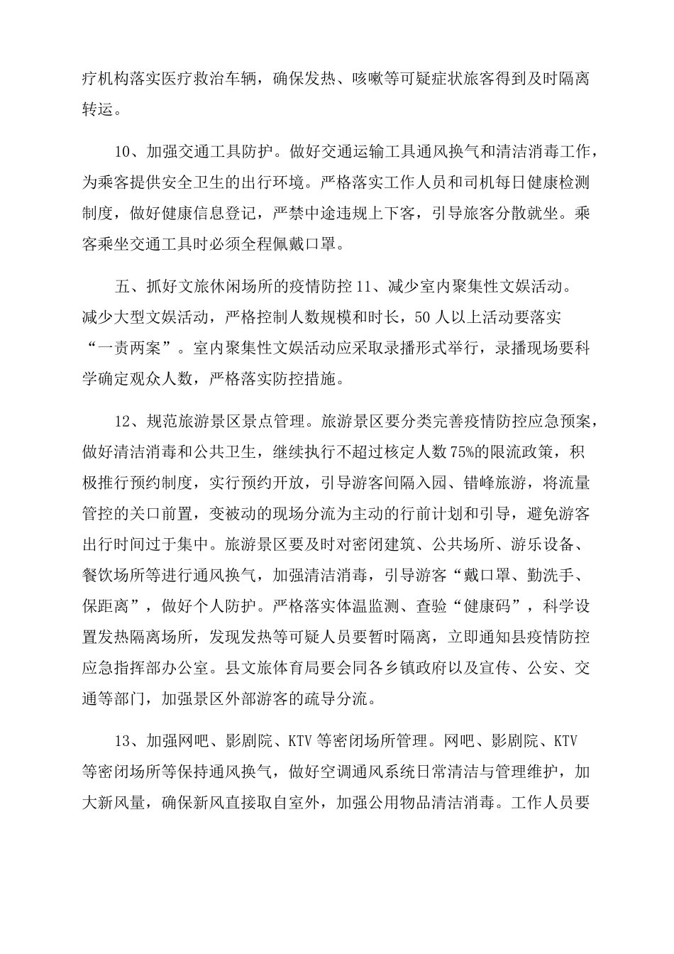 2篇2022年今冬明春春节期间新冠肺炎疫情防控工作方案_第3页