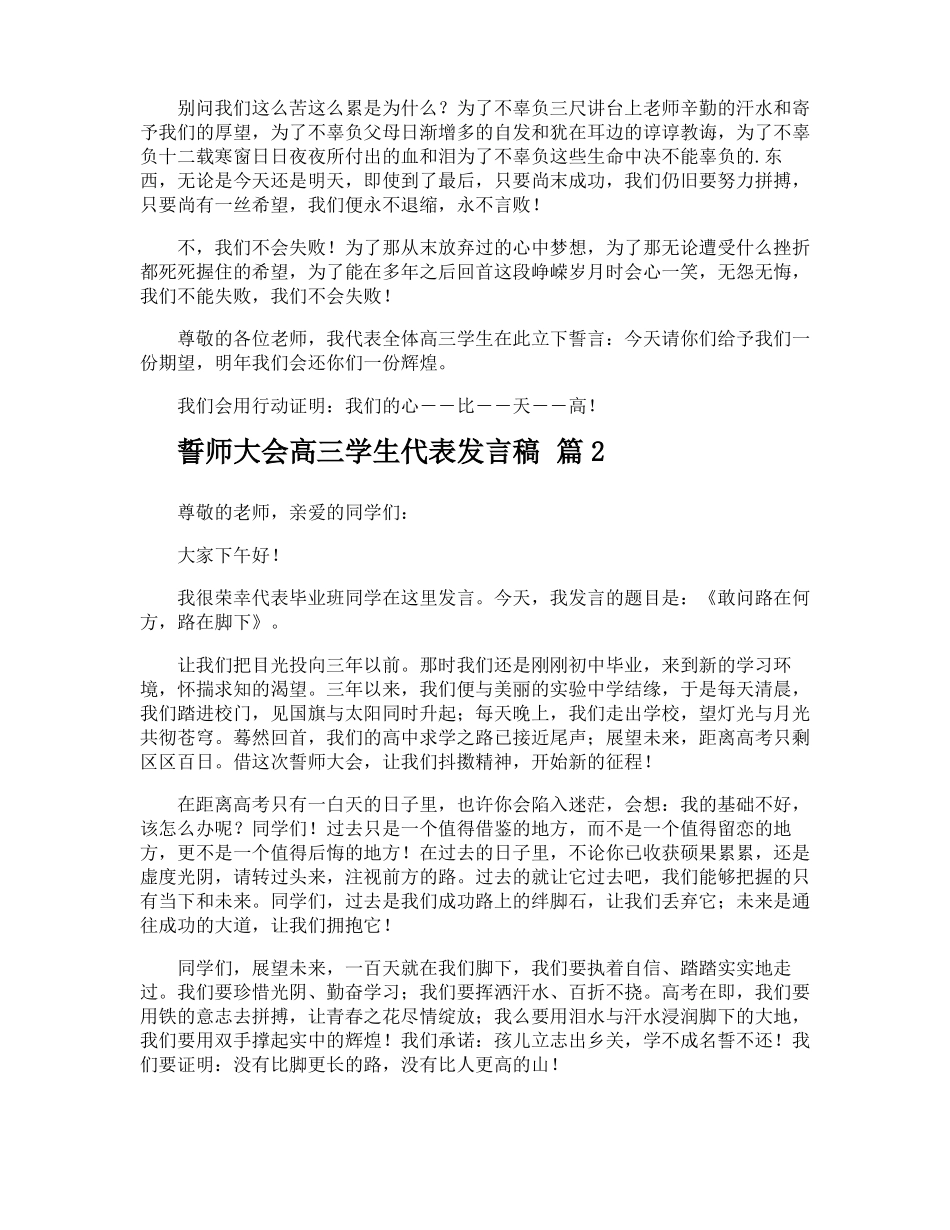 誓师大会高三学生代表发言稿_第2页