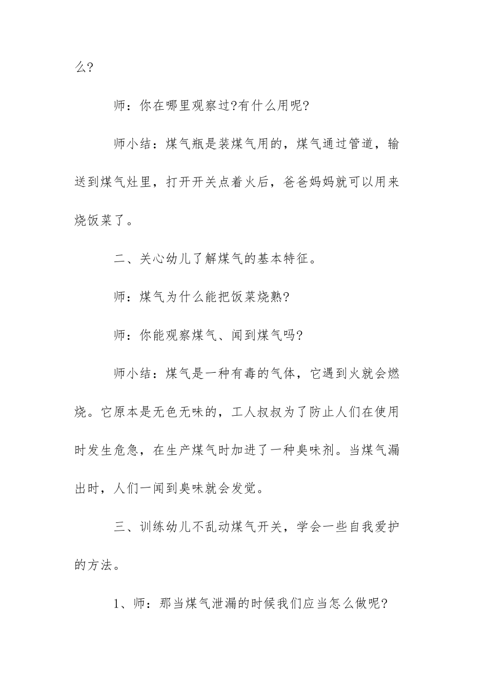 幼儿园防煤气中毒教案小班防煤气中毒教案_第2页