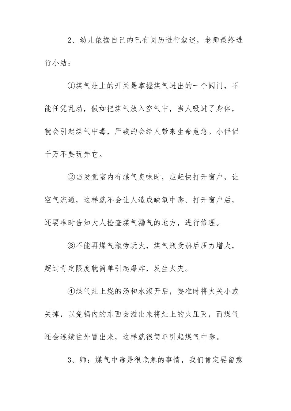幼儿园防煤气中毒教案小班防煤气中毒教案_第3页
