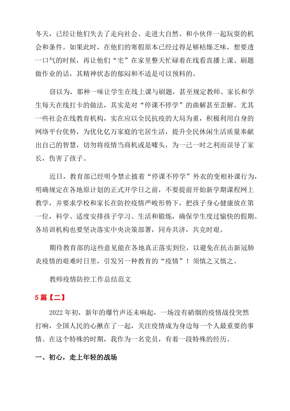 教师疫情防控工作总结例文2022_第2页