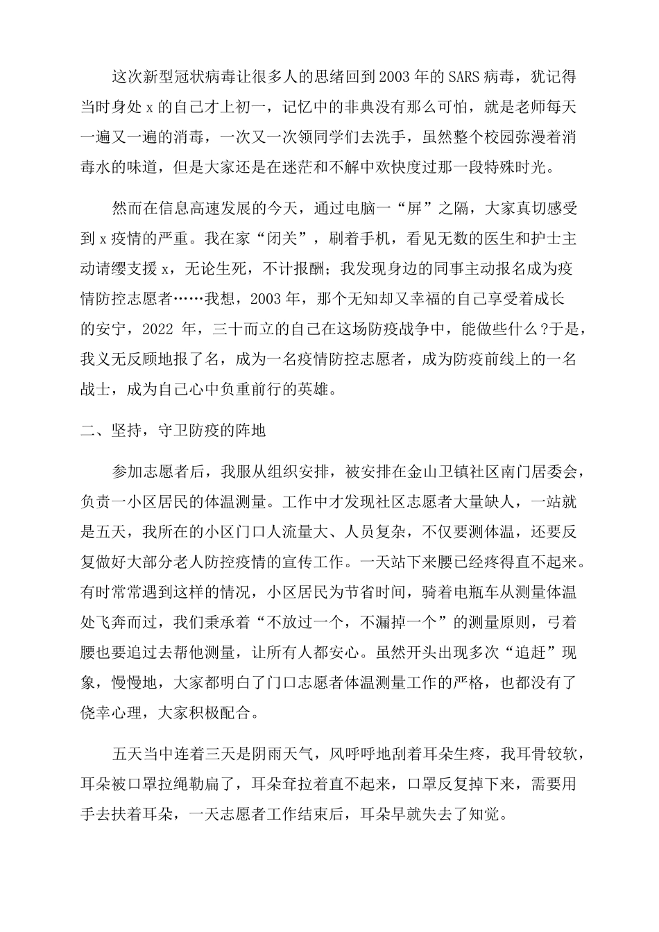教师疫情防控工作总结例文2022_第3页