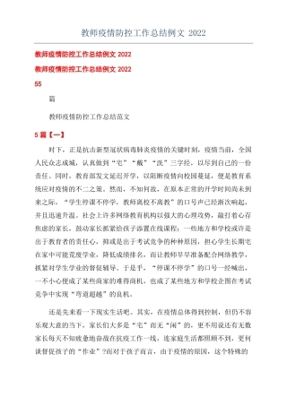教师疫情防控工作总结例文2022