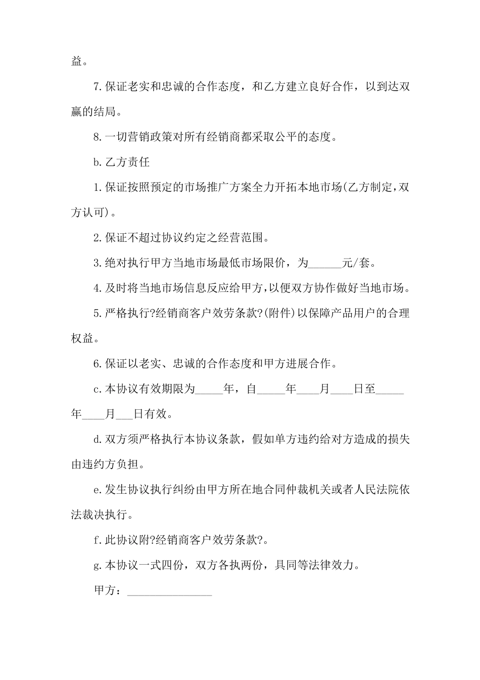 厂家和经销商合作协议书范本_第2页