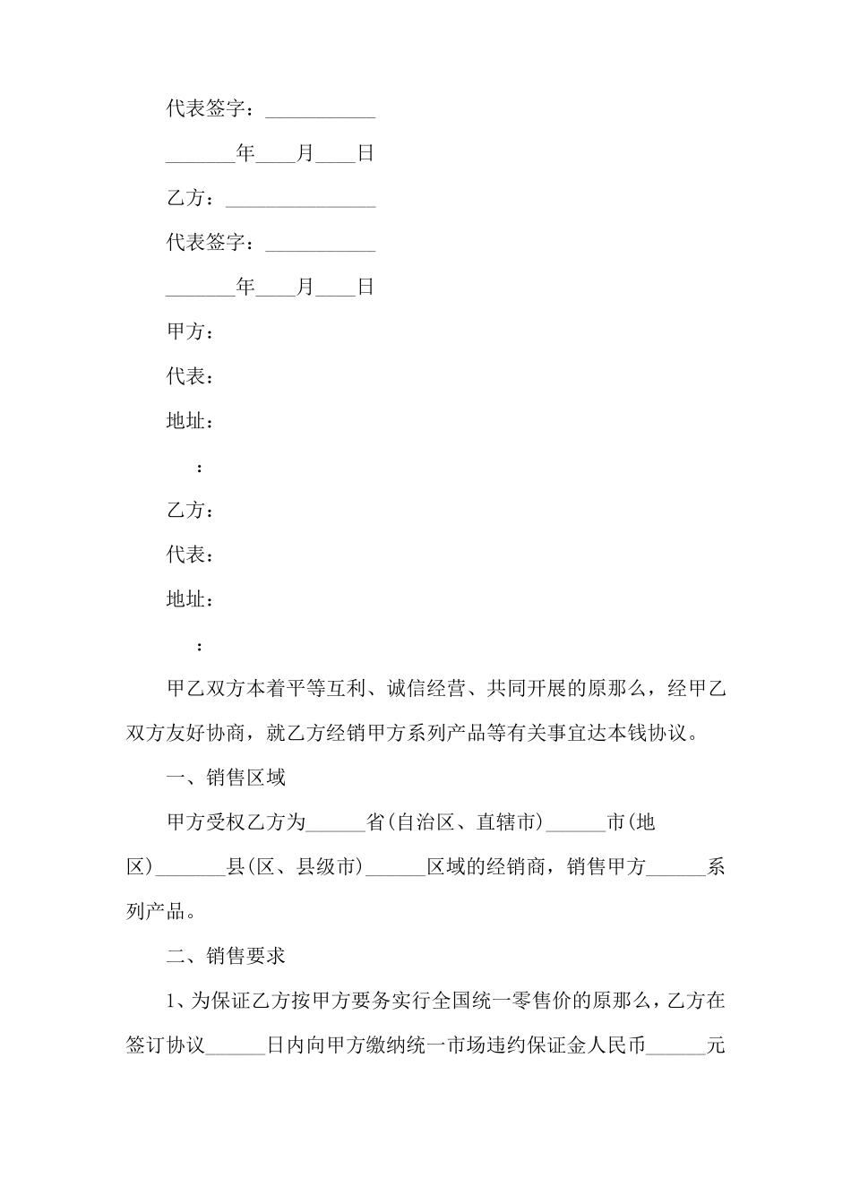 厂家和经销商合作协议书范本_第3页