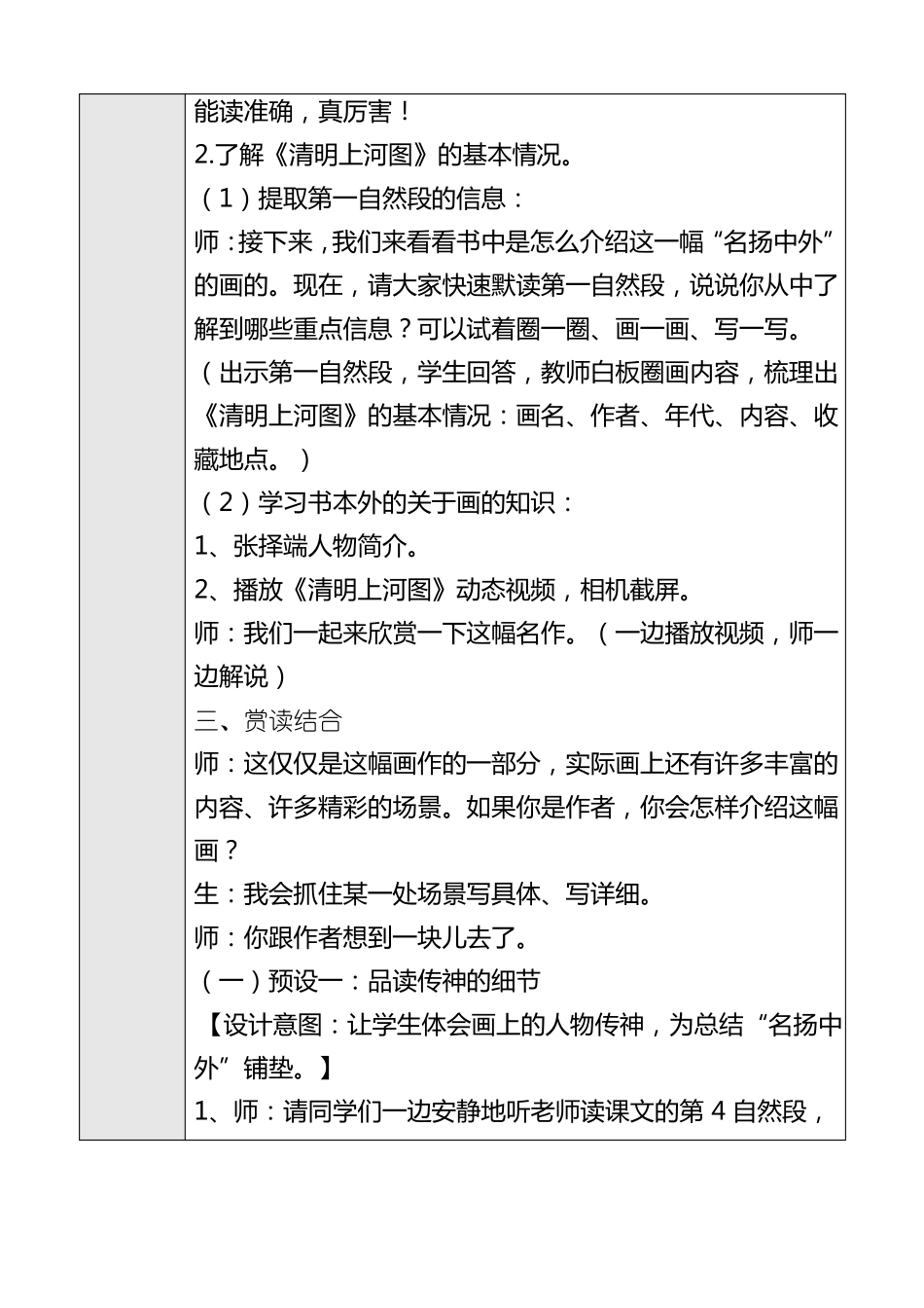 人教部编版小学三年级语文下册一幅名扬中外的画第二课时优质课教案_第3页
