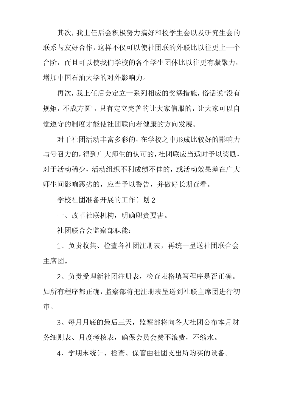 学校社团准备开展的工作计划_第2页