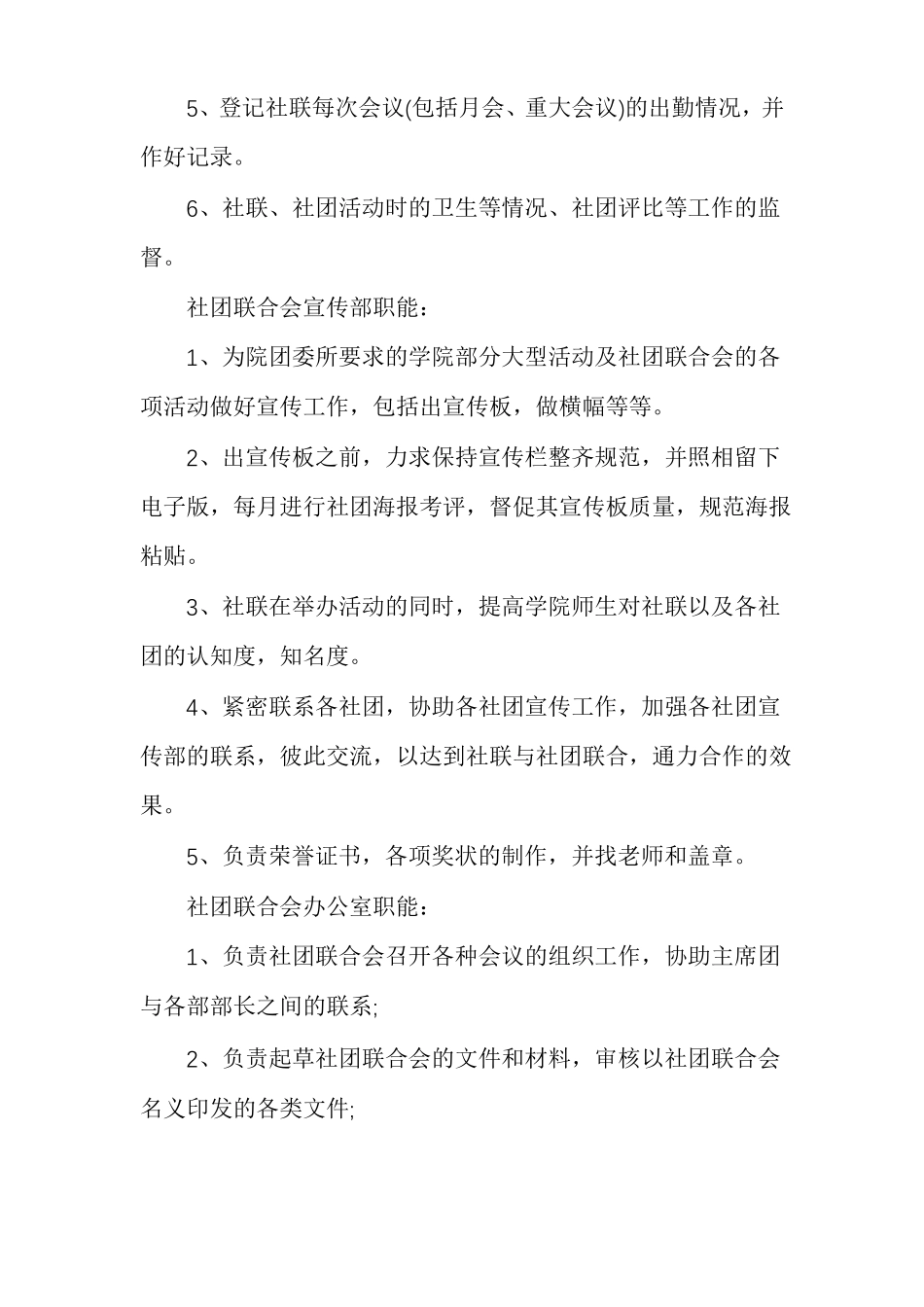 学校社团准备开展的工作计划_第3页