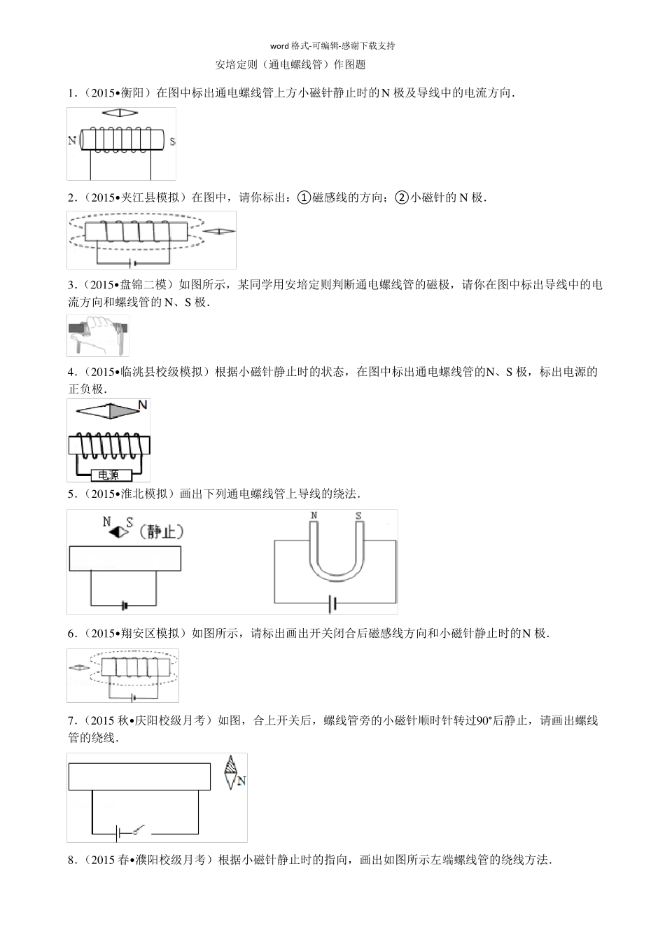 安培定则通电螺线管作图题_第1页