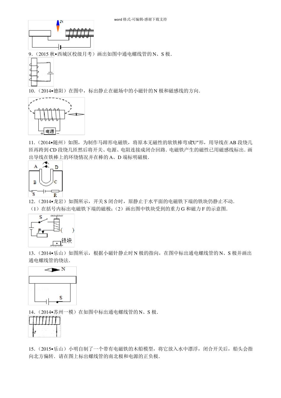 安培定则通电螺线管作图题_第2页