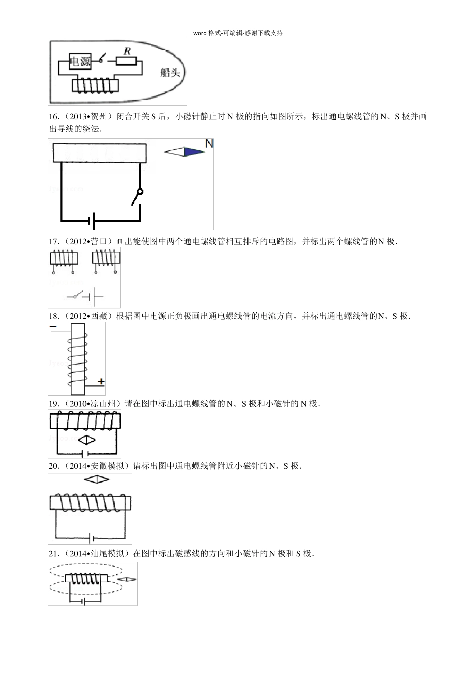 安培定则通电螺线管作图题_第3页