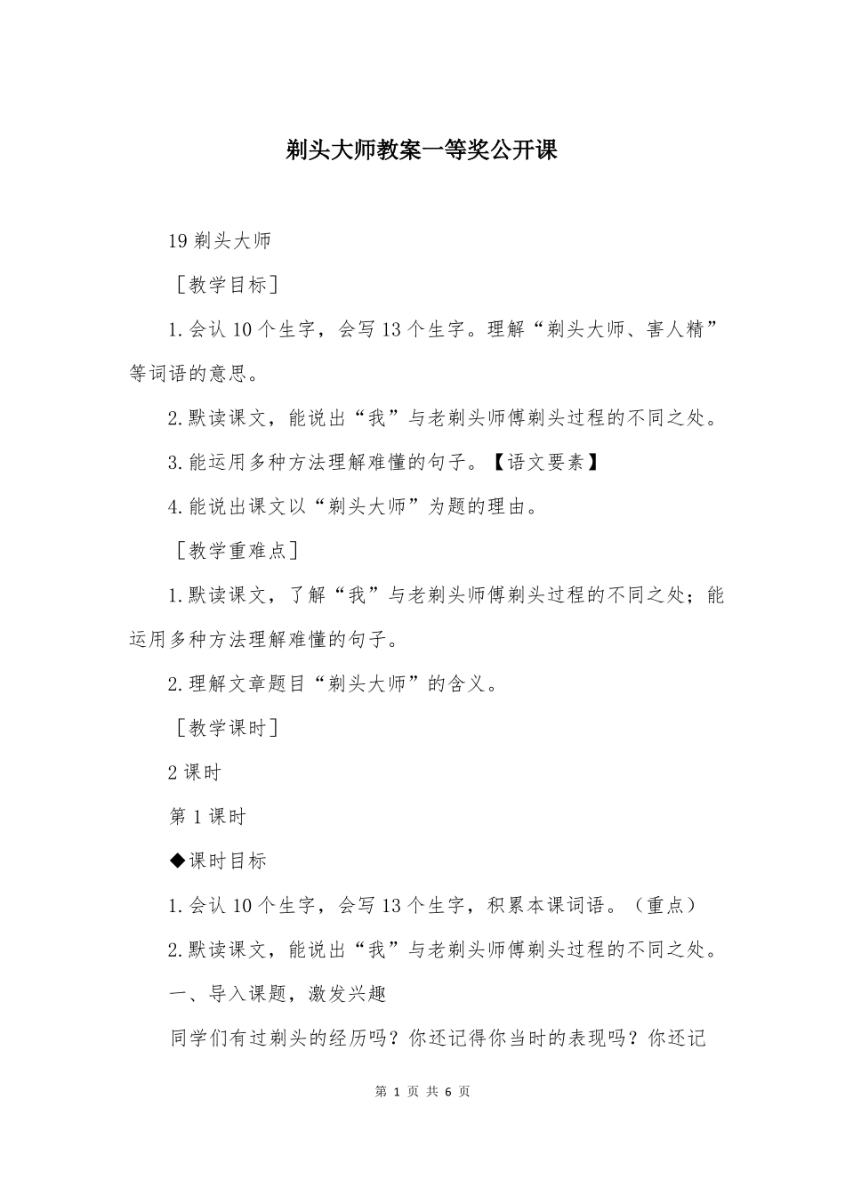 剃头大师教案一等奖公开课_第1页