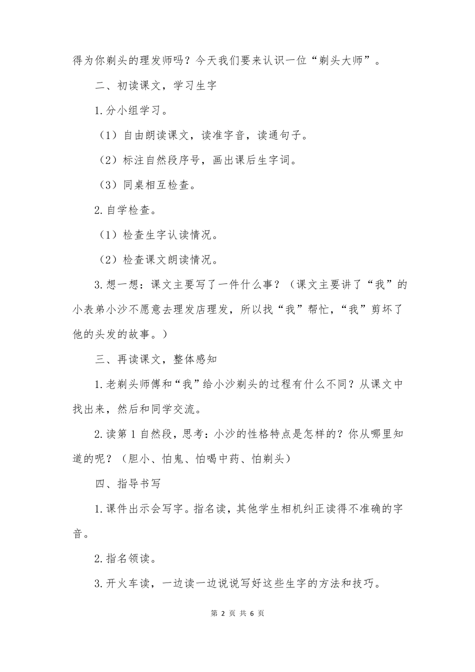 剃头大师教案一等奖公开课_第2页