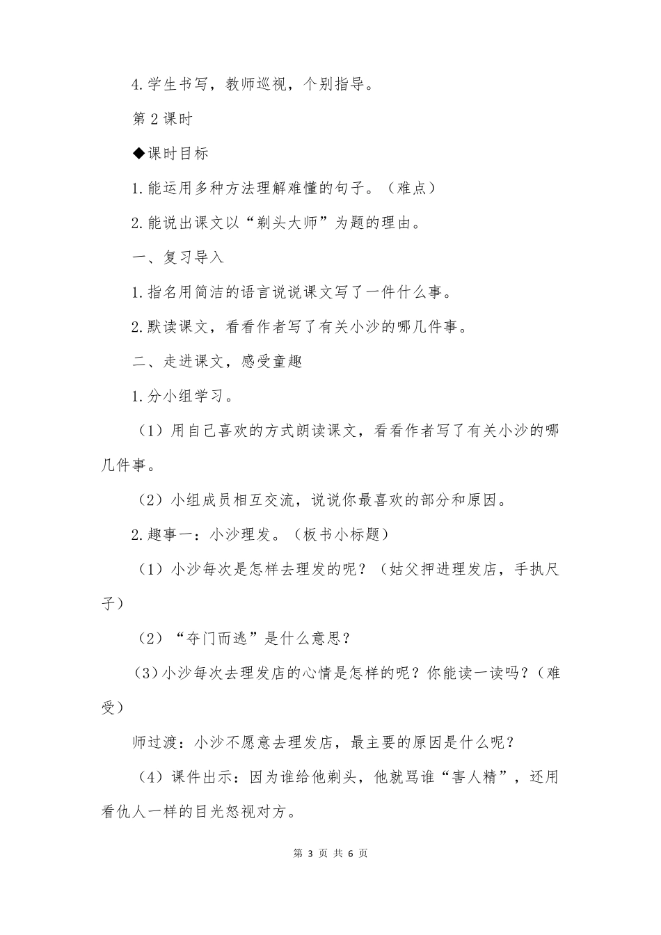 剃头大师教案一等奖公开课_第3页
