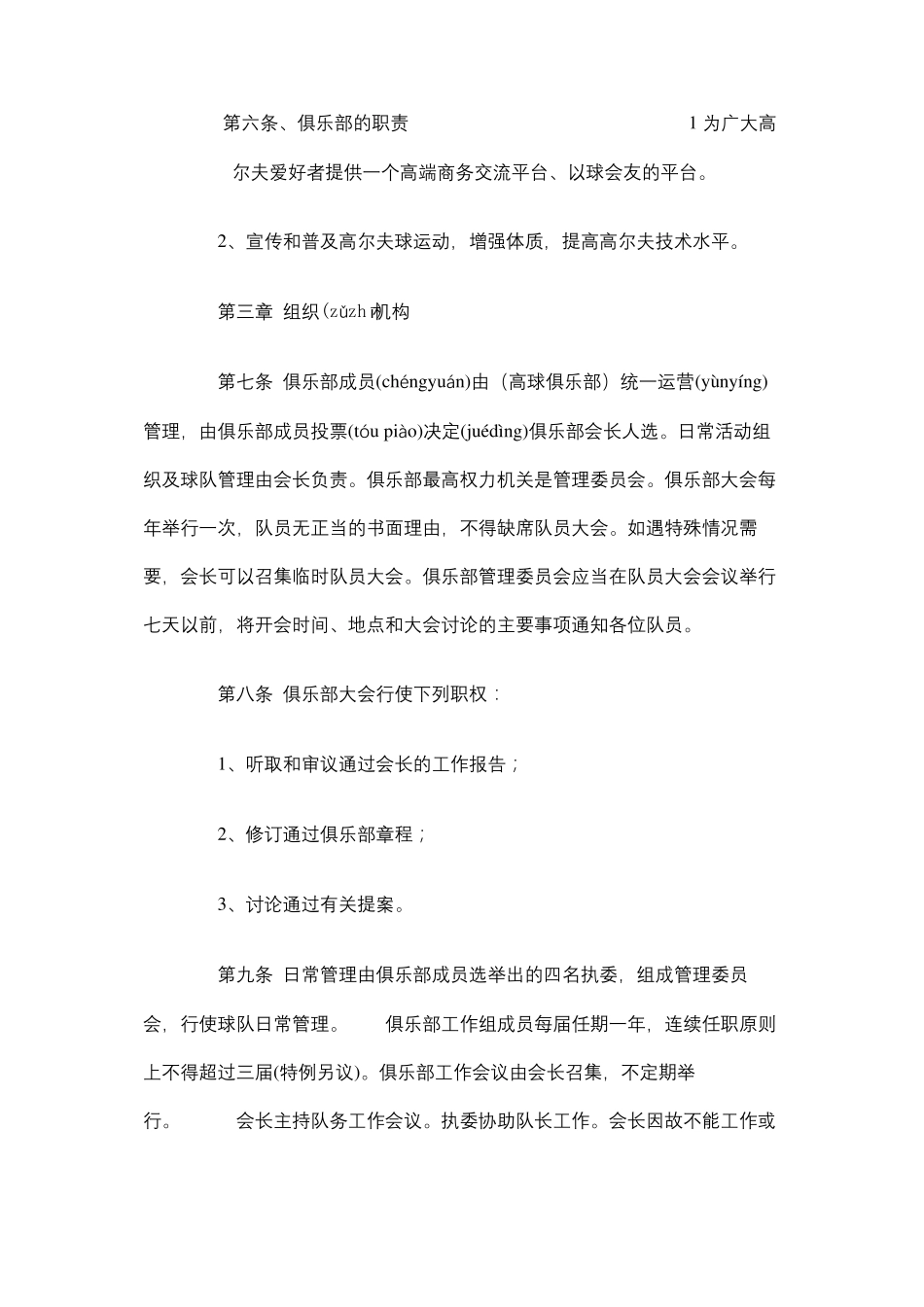 高尔夫球队章程_第2页