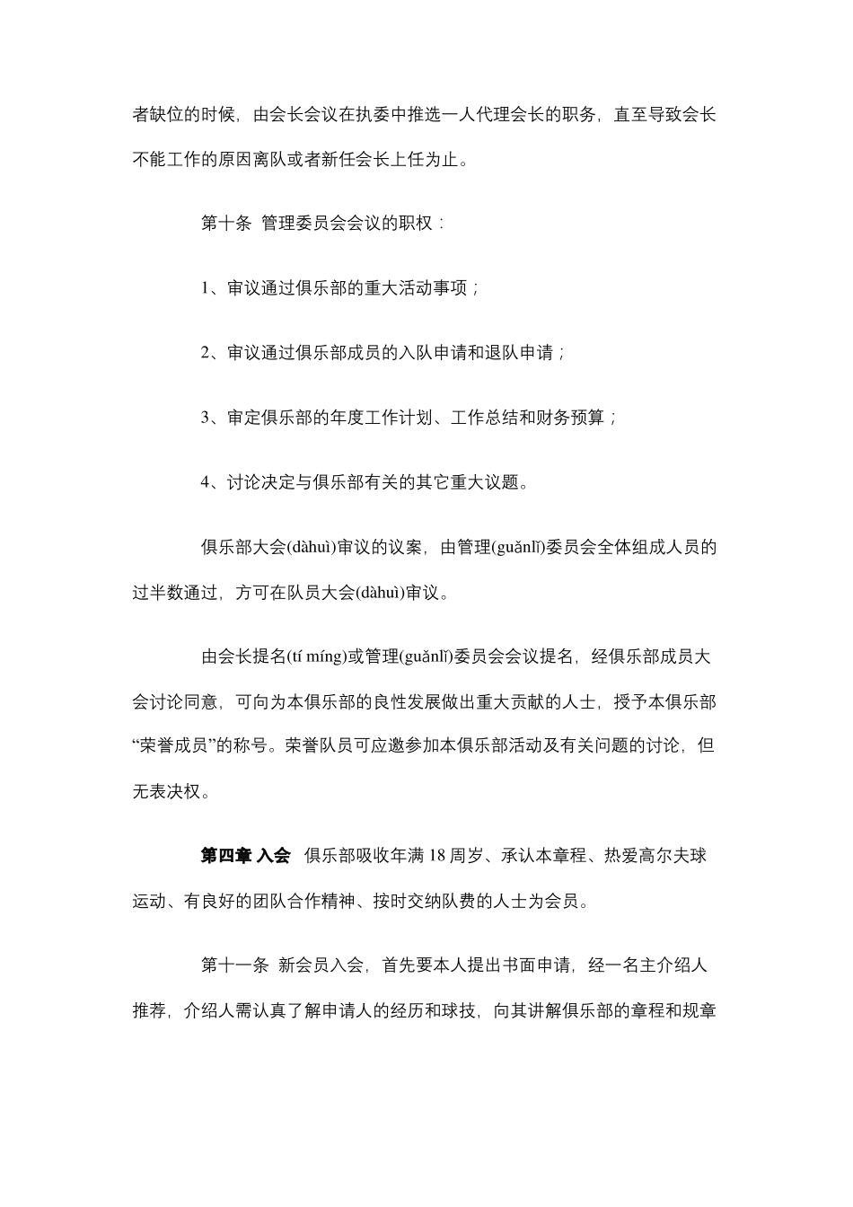 高尔夫球队章程_第3页