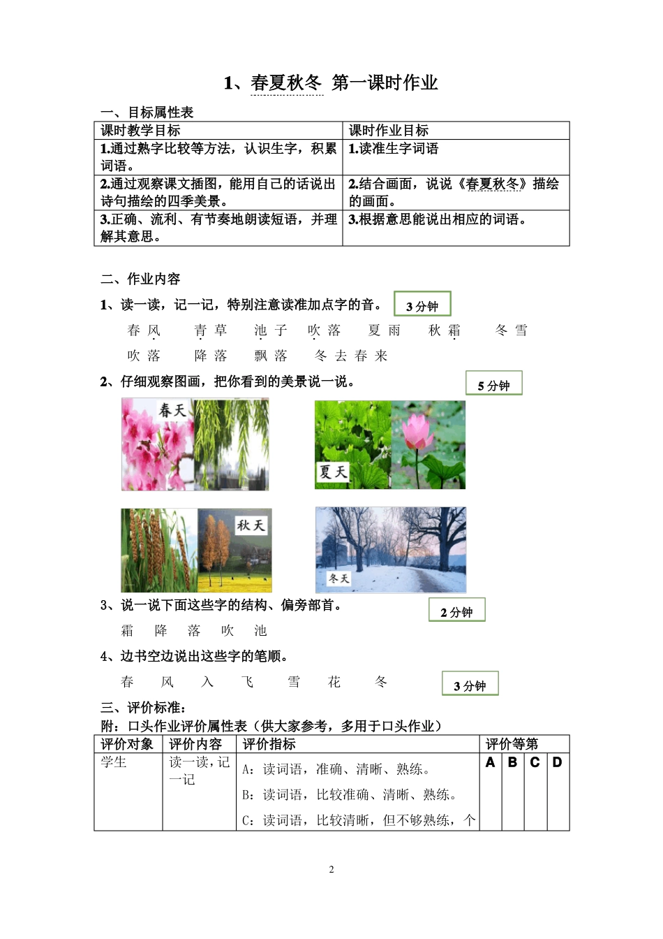 一下语文课时作业设计_第3页