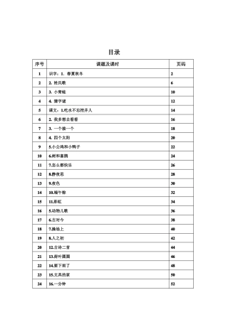 一下语文课时作业设计