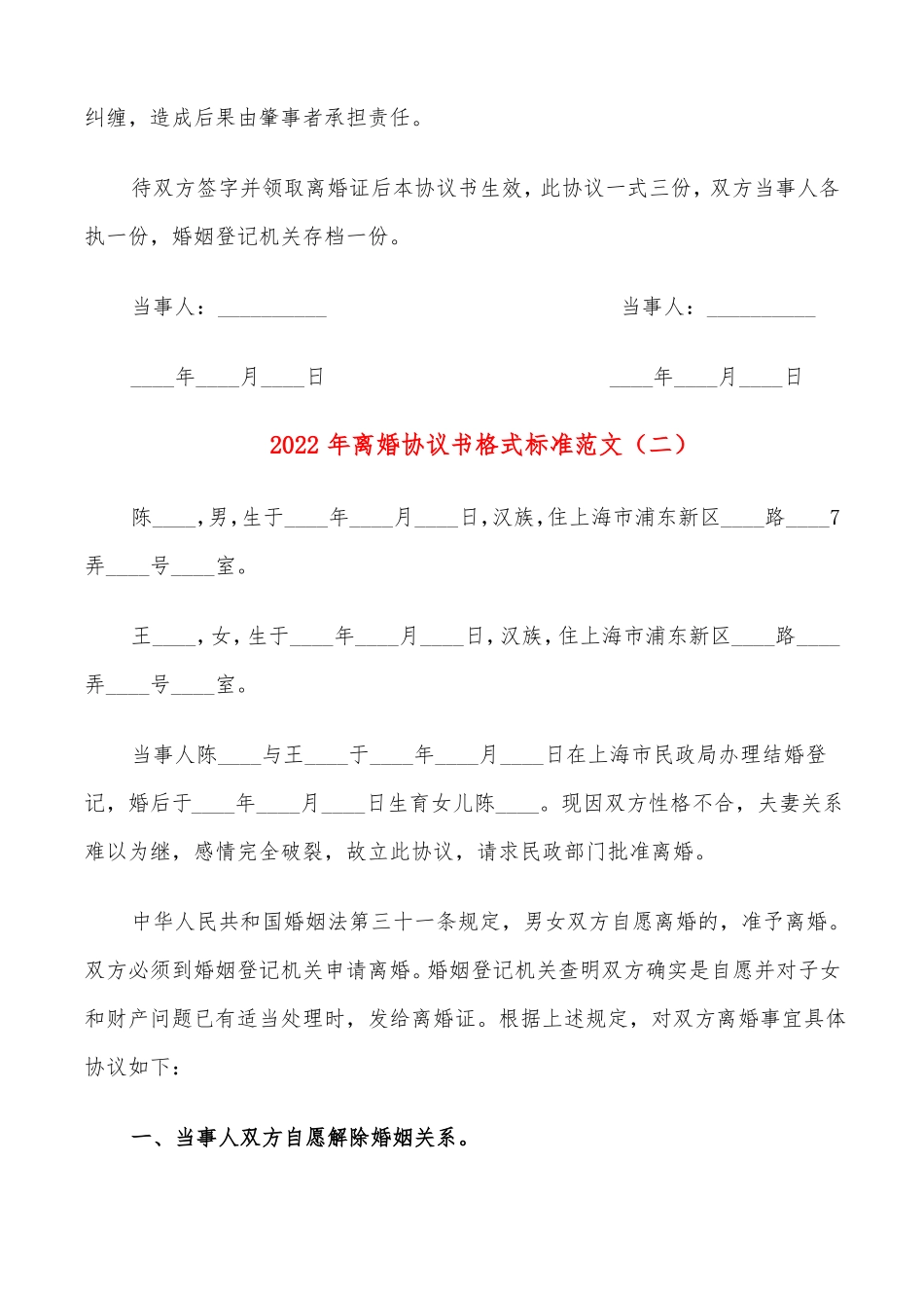 2022年离婚协议书格式标准范文15篇_第2页