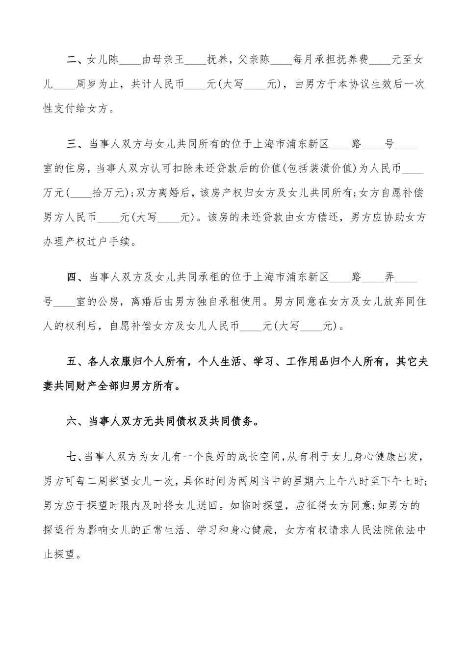 2022年离婚协议书格式标准范文15篇_第3页