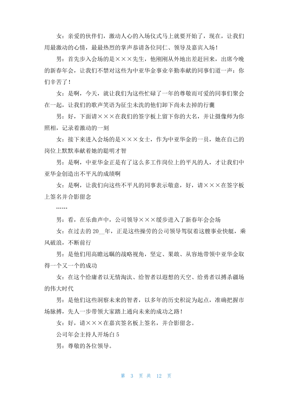 公司年会主持人开场白通用15篇_第3页