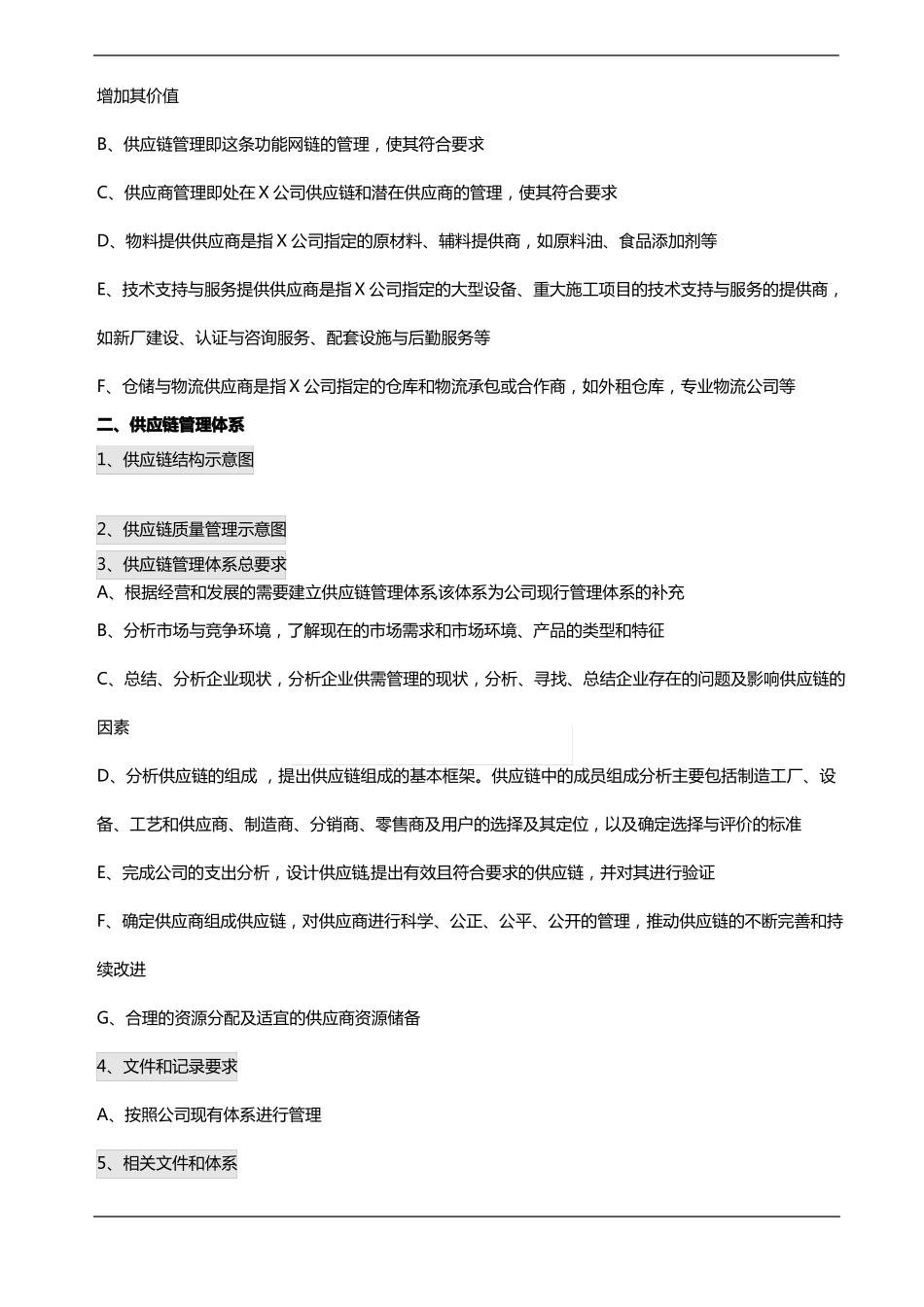 供应链管理手册文档_第3页