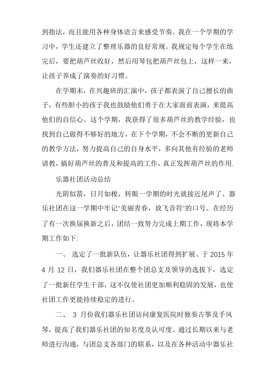 乐器社团活动总结小学音乐社团活动总结_第3页