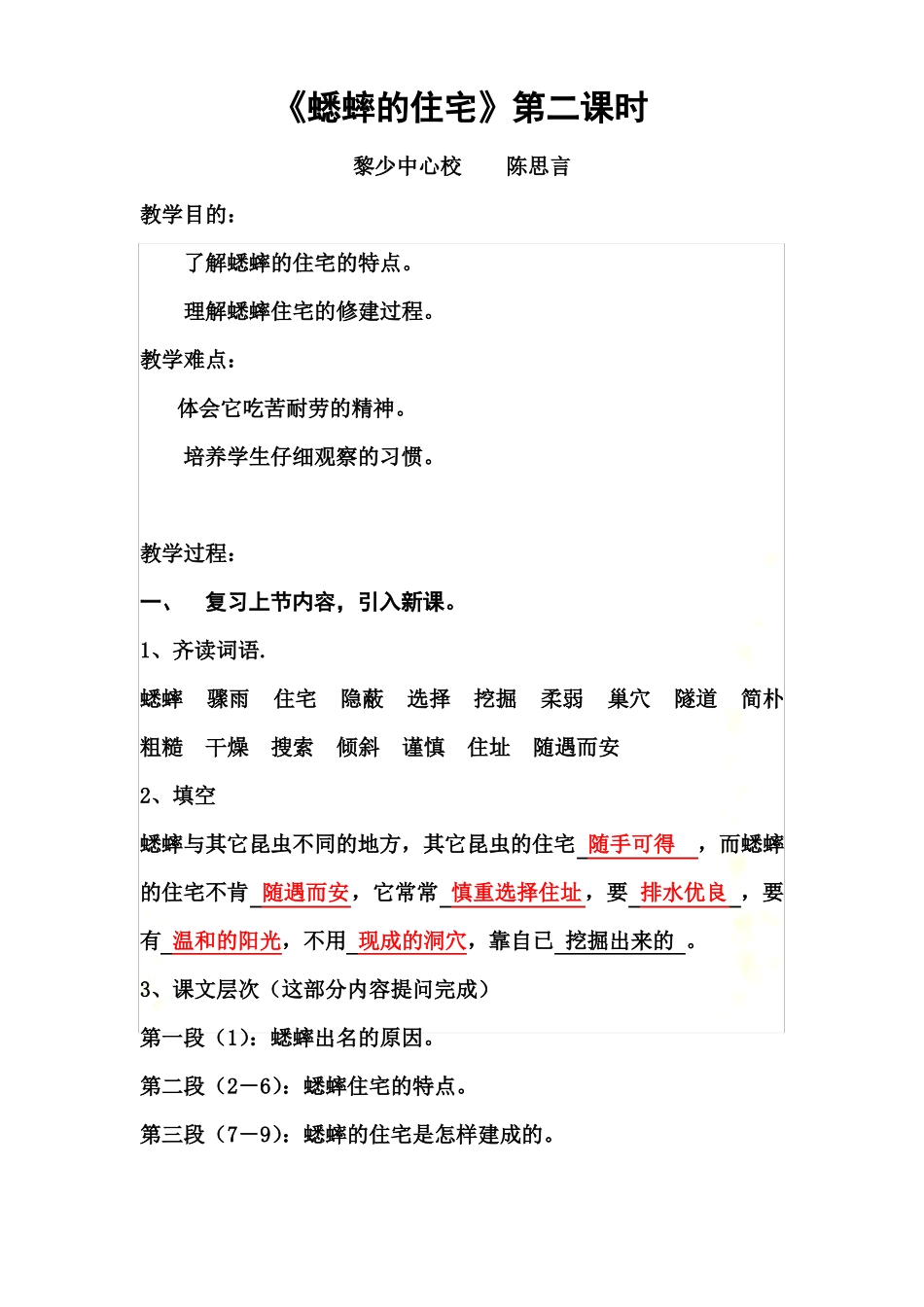 蟋蟀的住宅教案第二课时_第2页