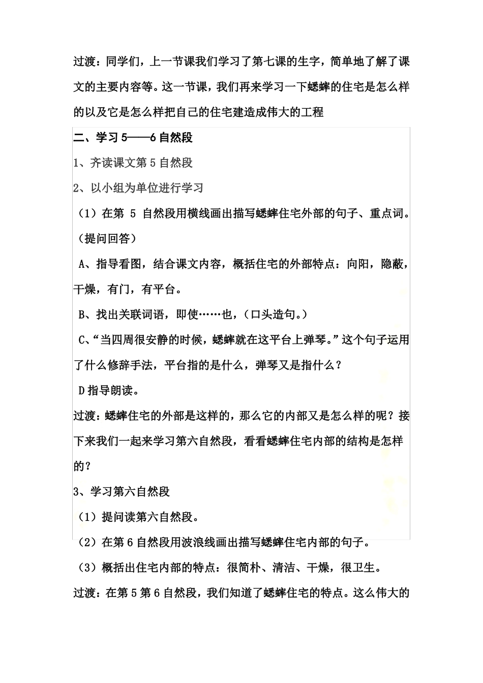 蟋蟀的住宅教案第二课时_第3页
