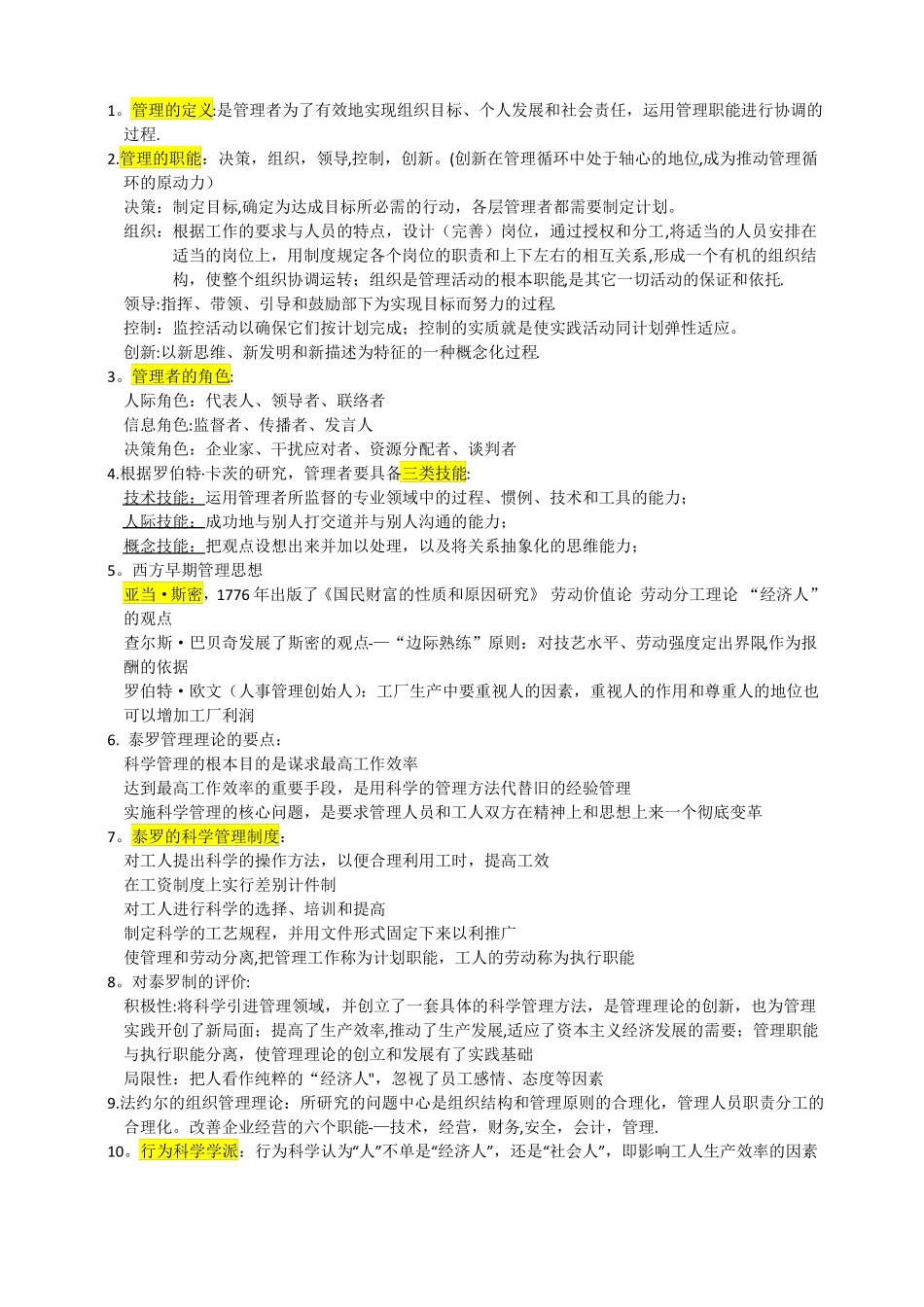 管理学——原理与方法第七版重点_第1页