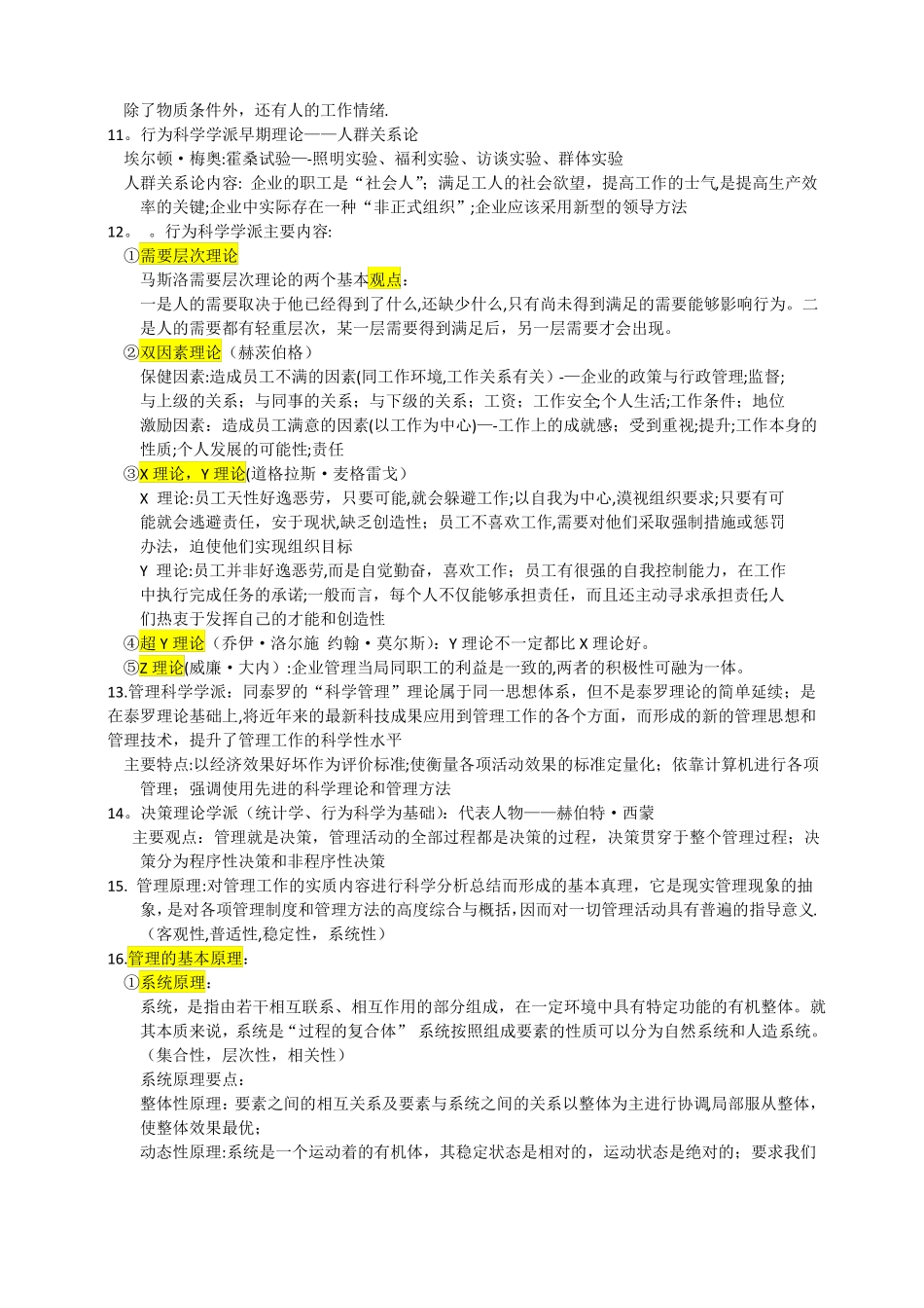 管理学——原理与方法第七版重点_第2页