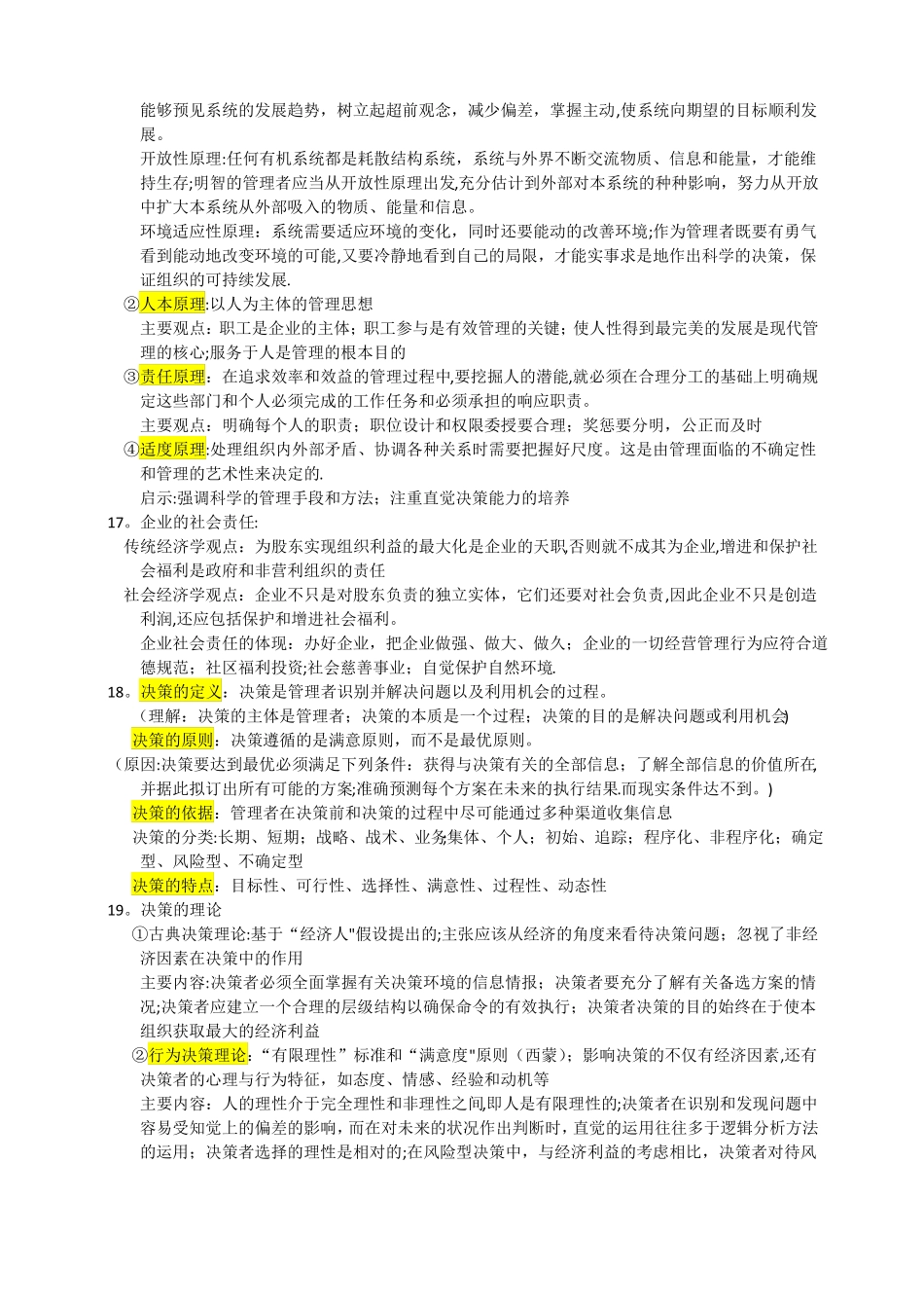 管理学——原理与方法第七版重点_第3页