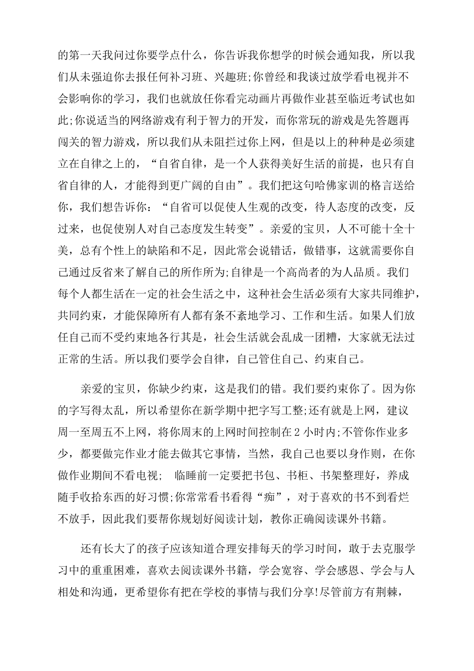 致十岁女儿的一封信父母写给十岁孩子的信_第2页