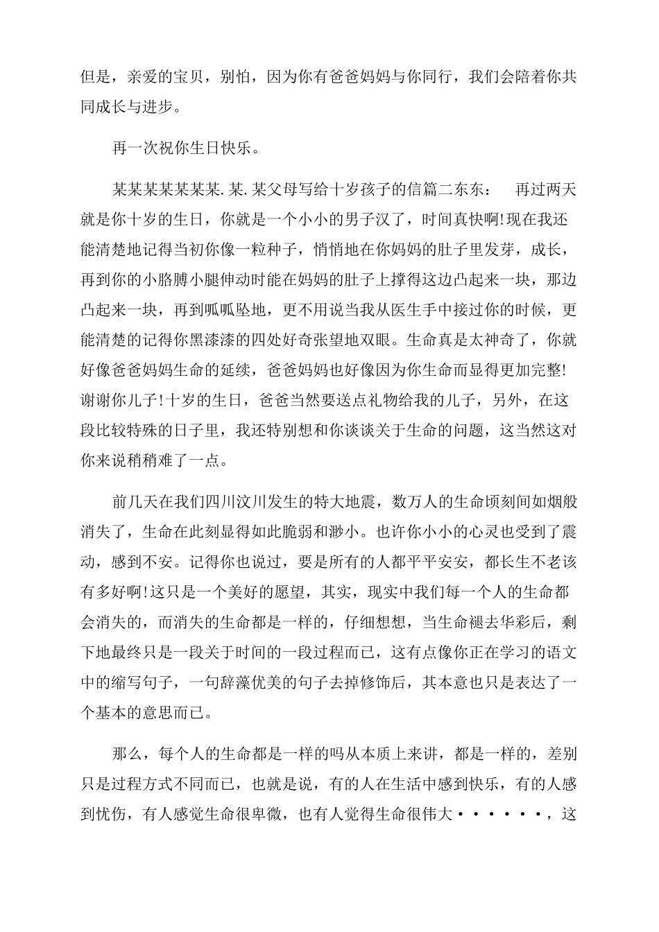 致十岁女儿的一封信父母写给十岁孩子的信_第3页