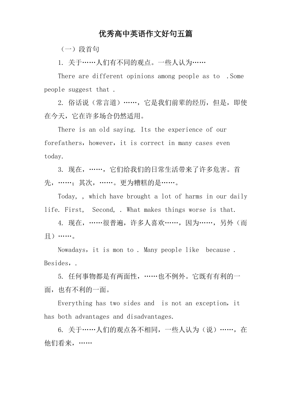 优秀高中英语作文好句五篇_第1页