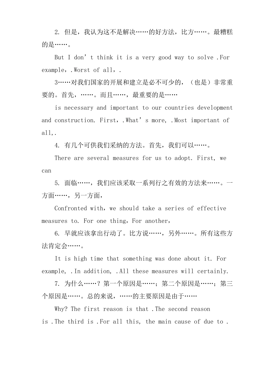 优秀高中英语作文好句五篇_第3页