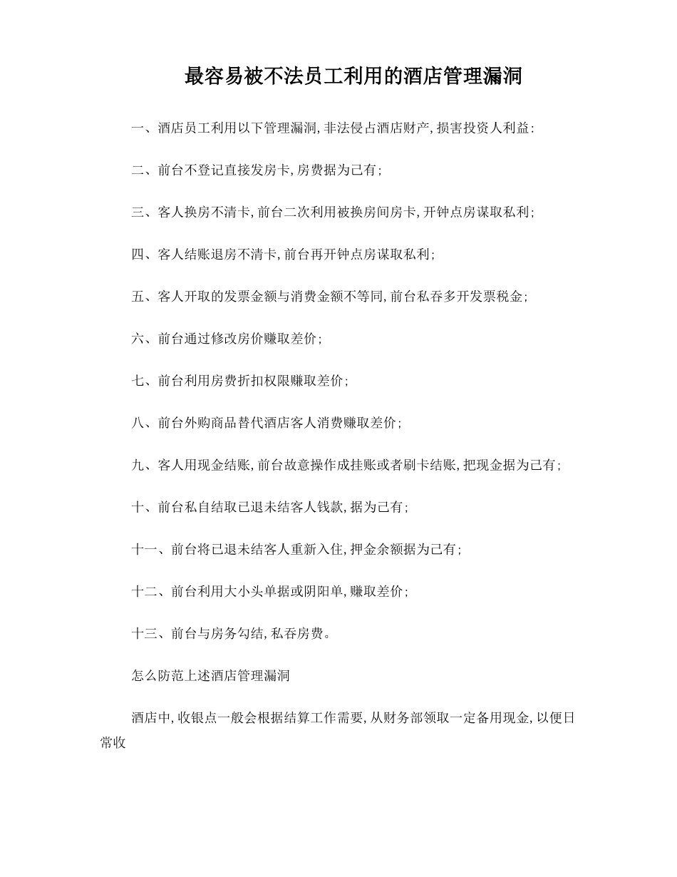 酒店前台常见的漏洞_第1页