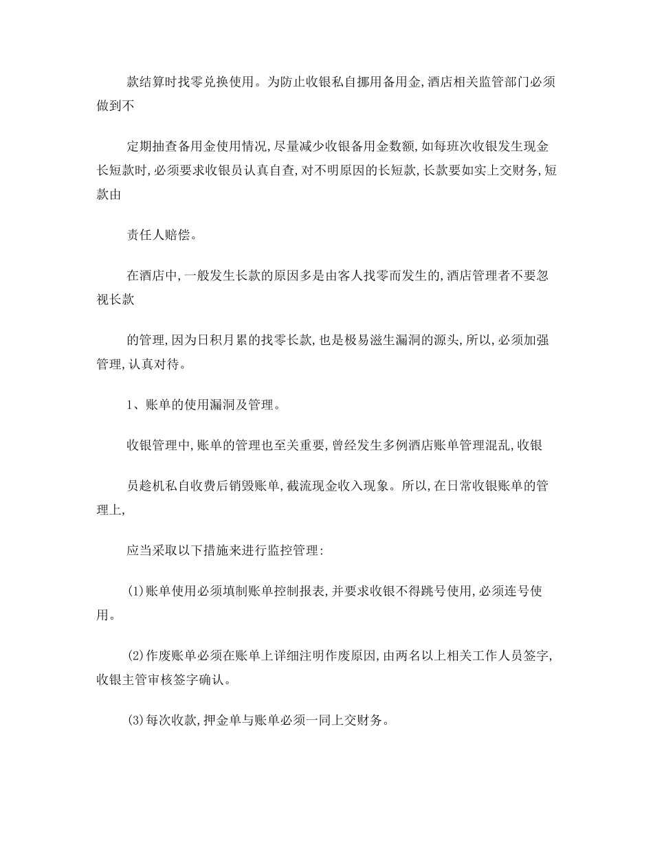 酒店前台常见的漏洞_第2页