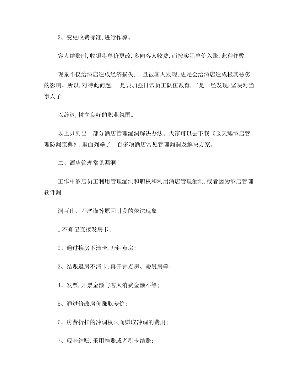 酒店前台常见的漏洞_第3页