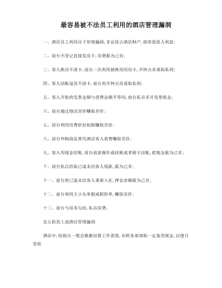 酒店前台常见的漏洞