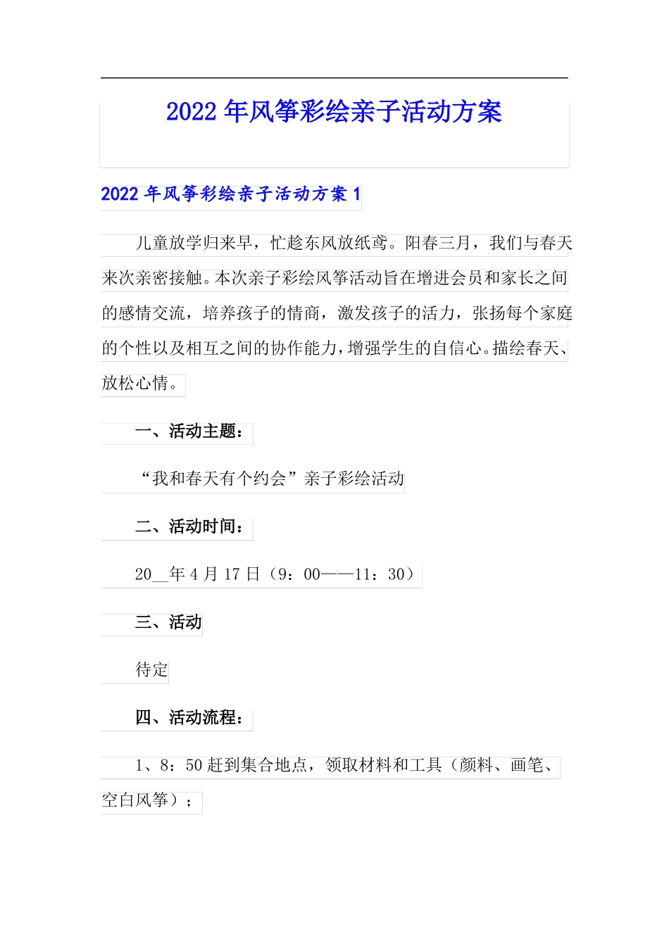 2022年风筝彩绘亲子活动方案_第1页
